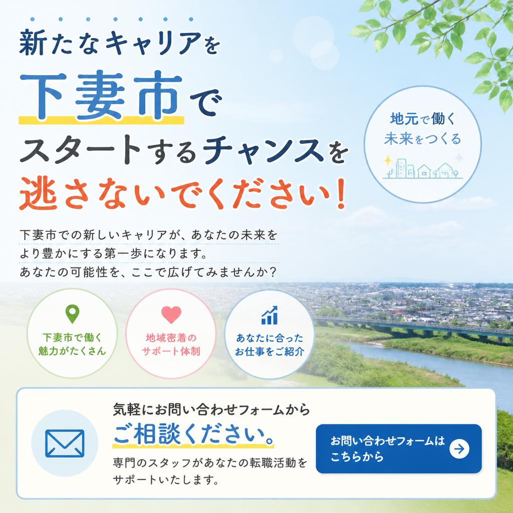 今すぐ問い合わせを！