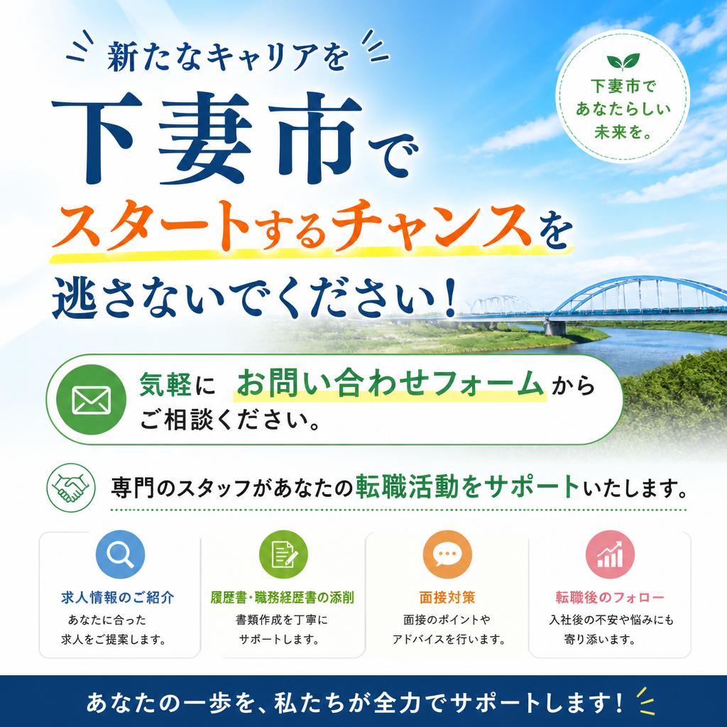 今すぐ問い合わせを！
