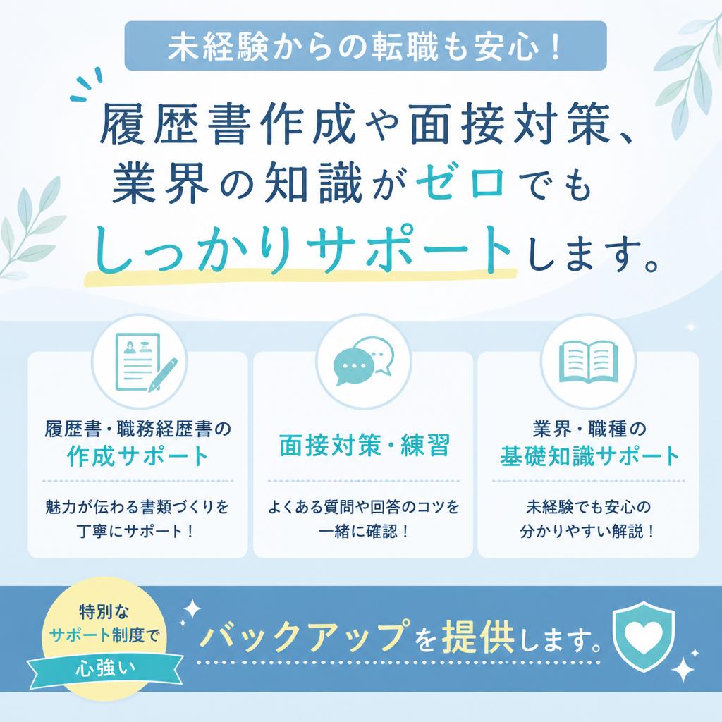 未経験者への特別なサポート制度
