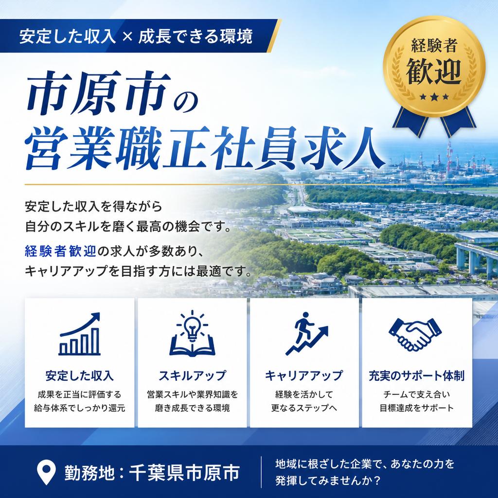 営業職正社員求人の魅力