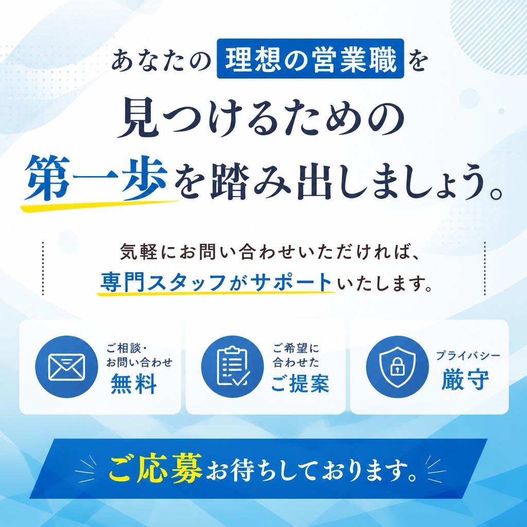 まずはお問い合わせを！