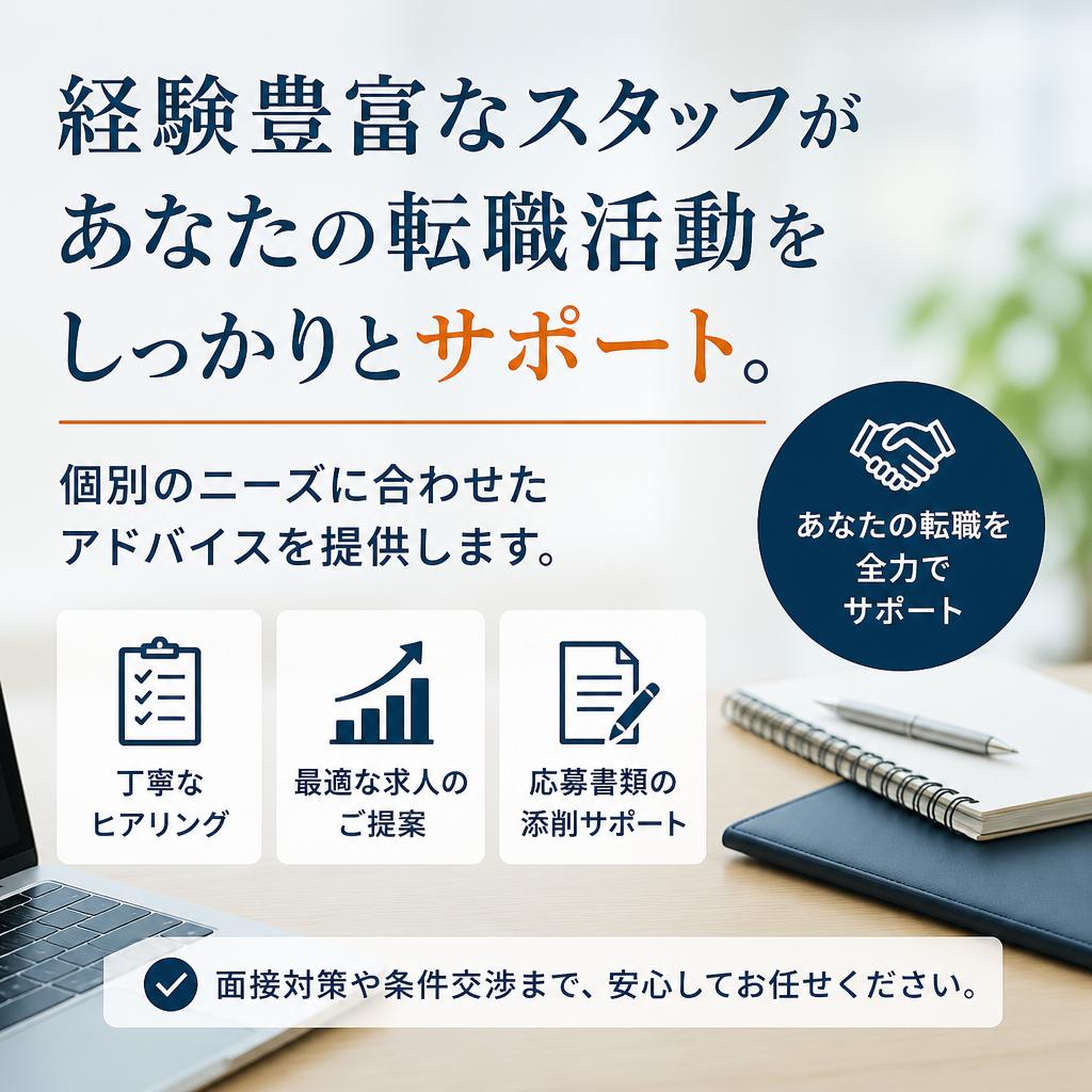 専門スタッフによるサポート体制