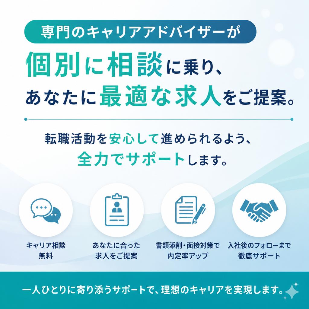 安心の就職支援を提供
