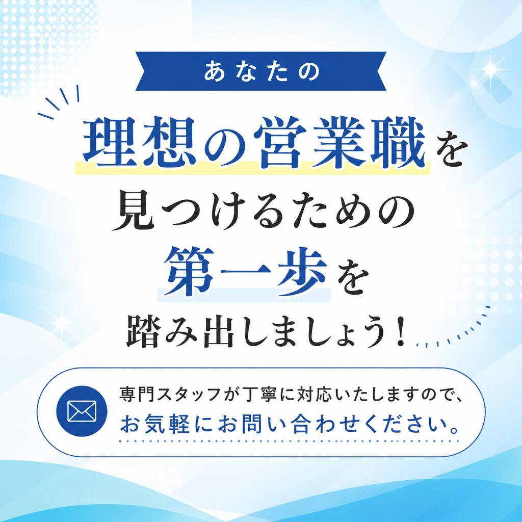 今すぐお問い合わせを！
