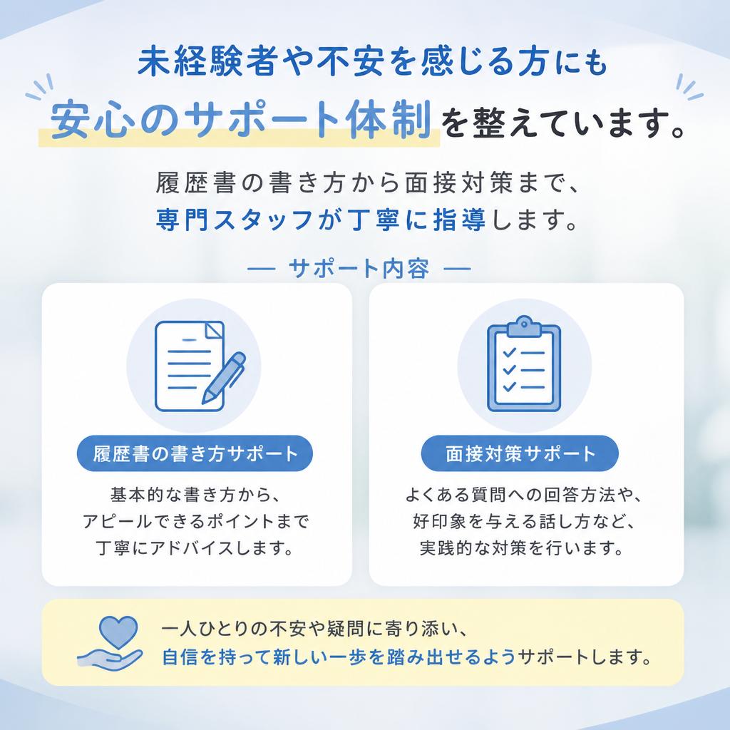 充実のサポート体制