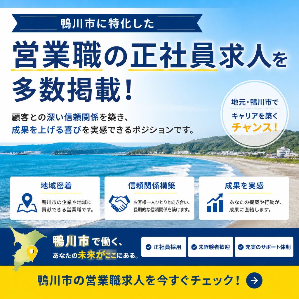 営業職の正社員求人