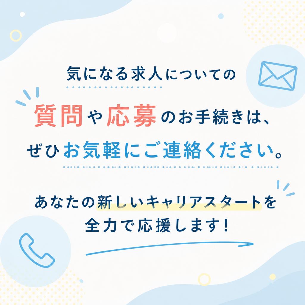 今すぐお問い合わせ！