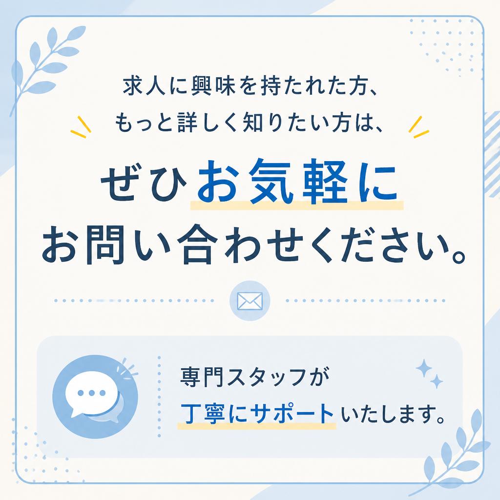 まずはお気軽にお問い合わせを！