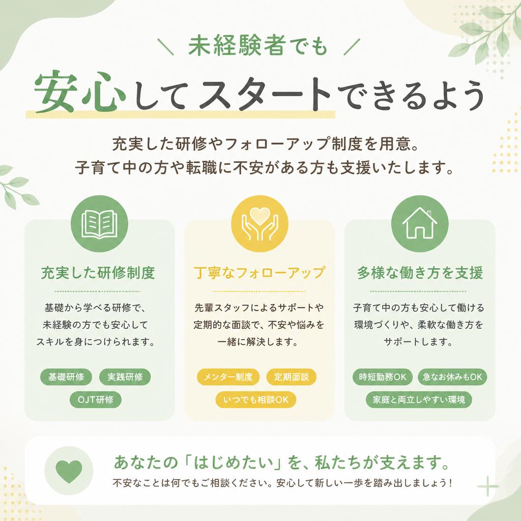 未経験者のためのサポート体制