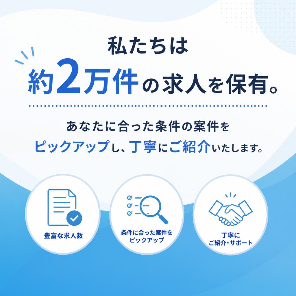 豊富な求人情報
