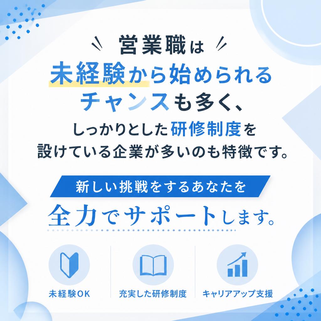 未経験からのスタートを応援