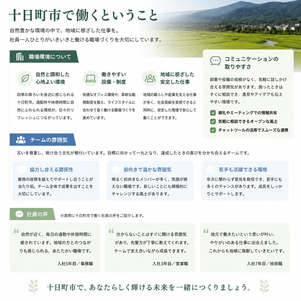 働きやすい職場環境の実現
