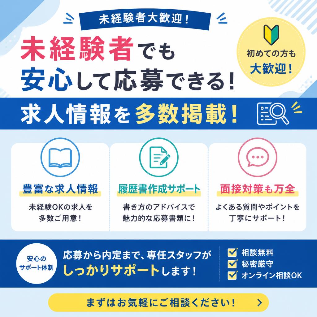 未経験からの挑戦をサポート