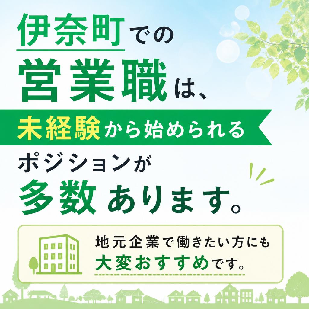 伊奈町の求人情報