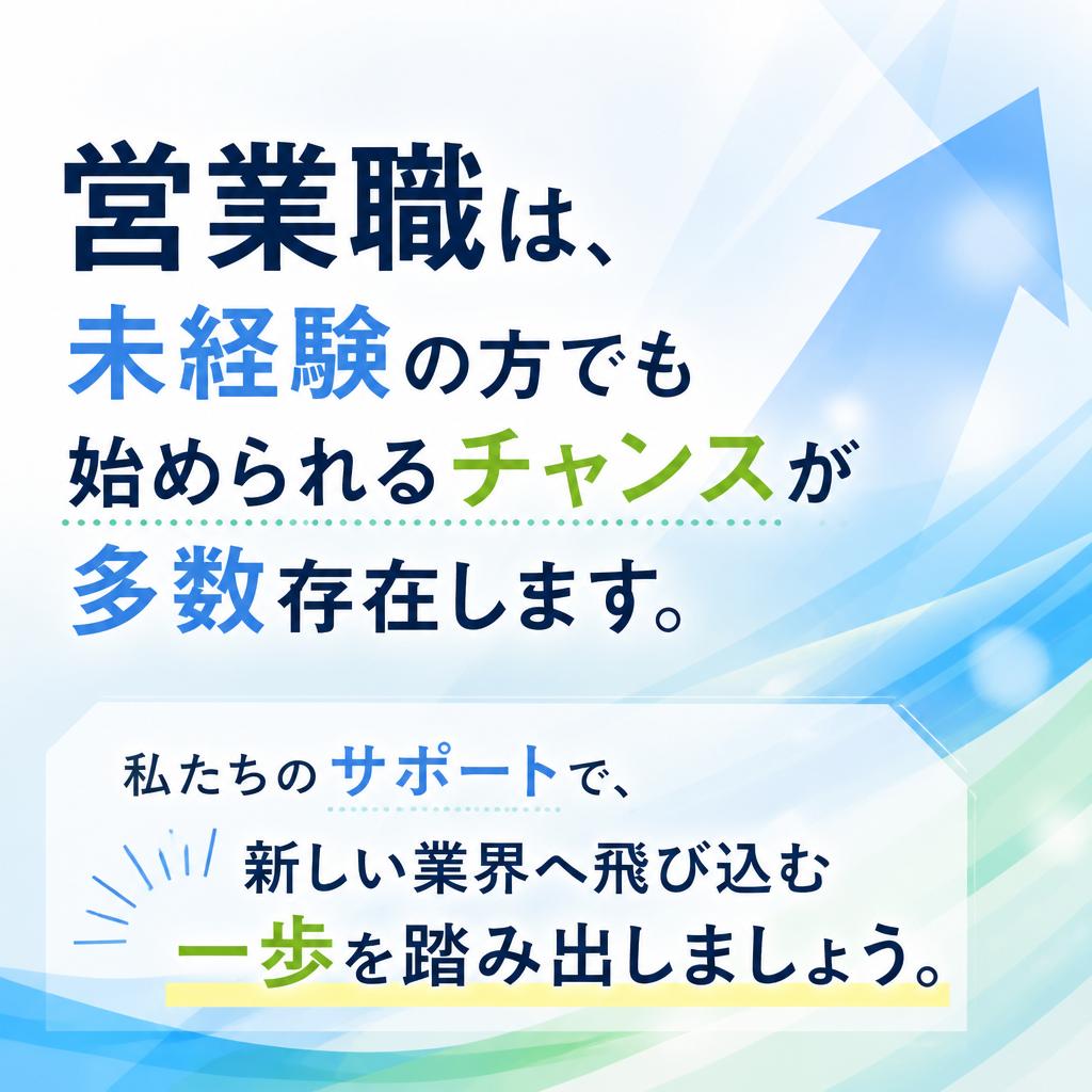 未経験からでもスタート可能！