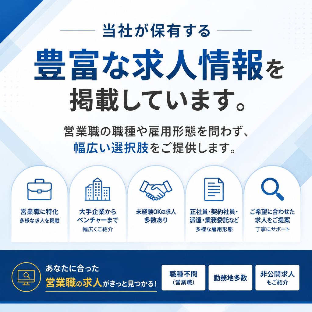 求人数の多さと多様性