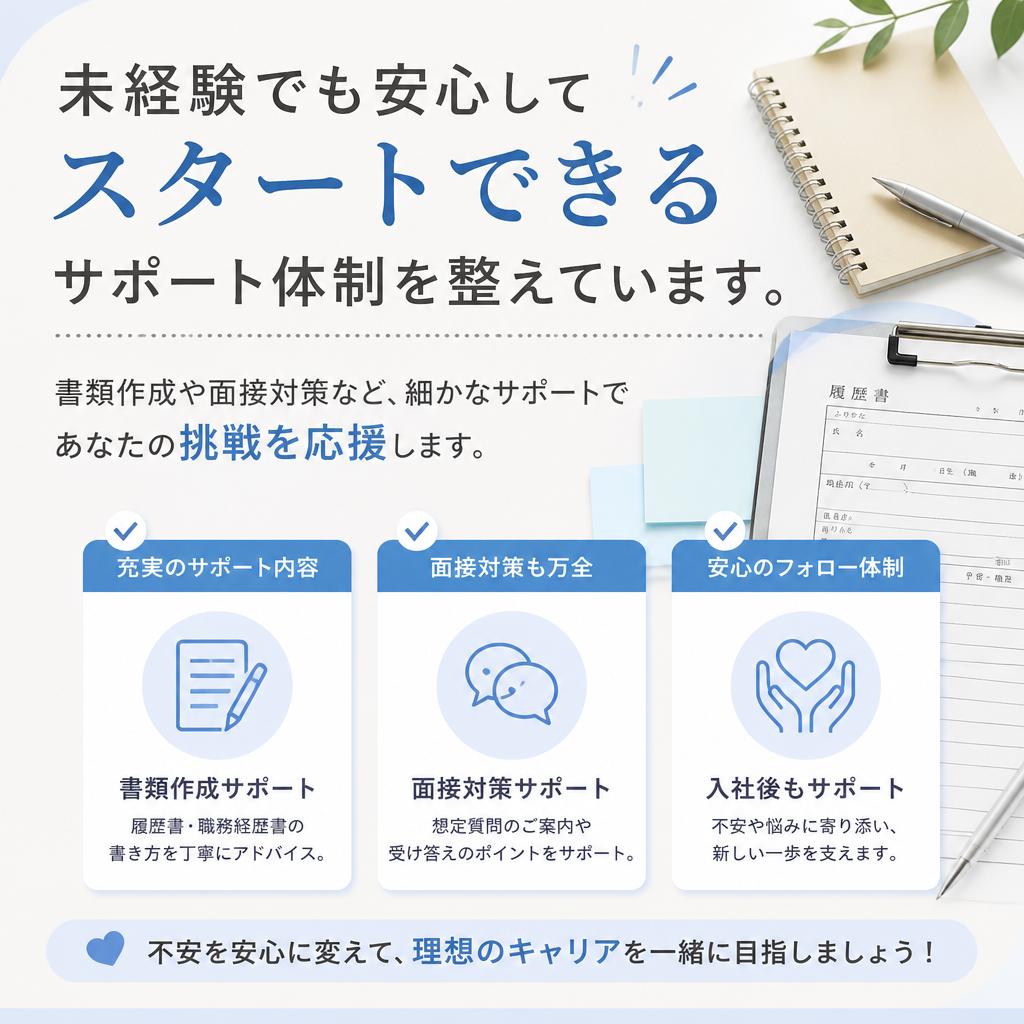 サポート体制が整っている！