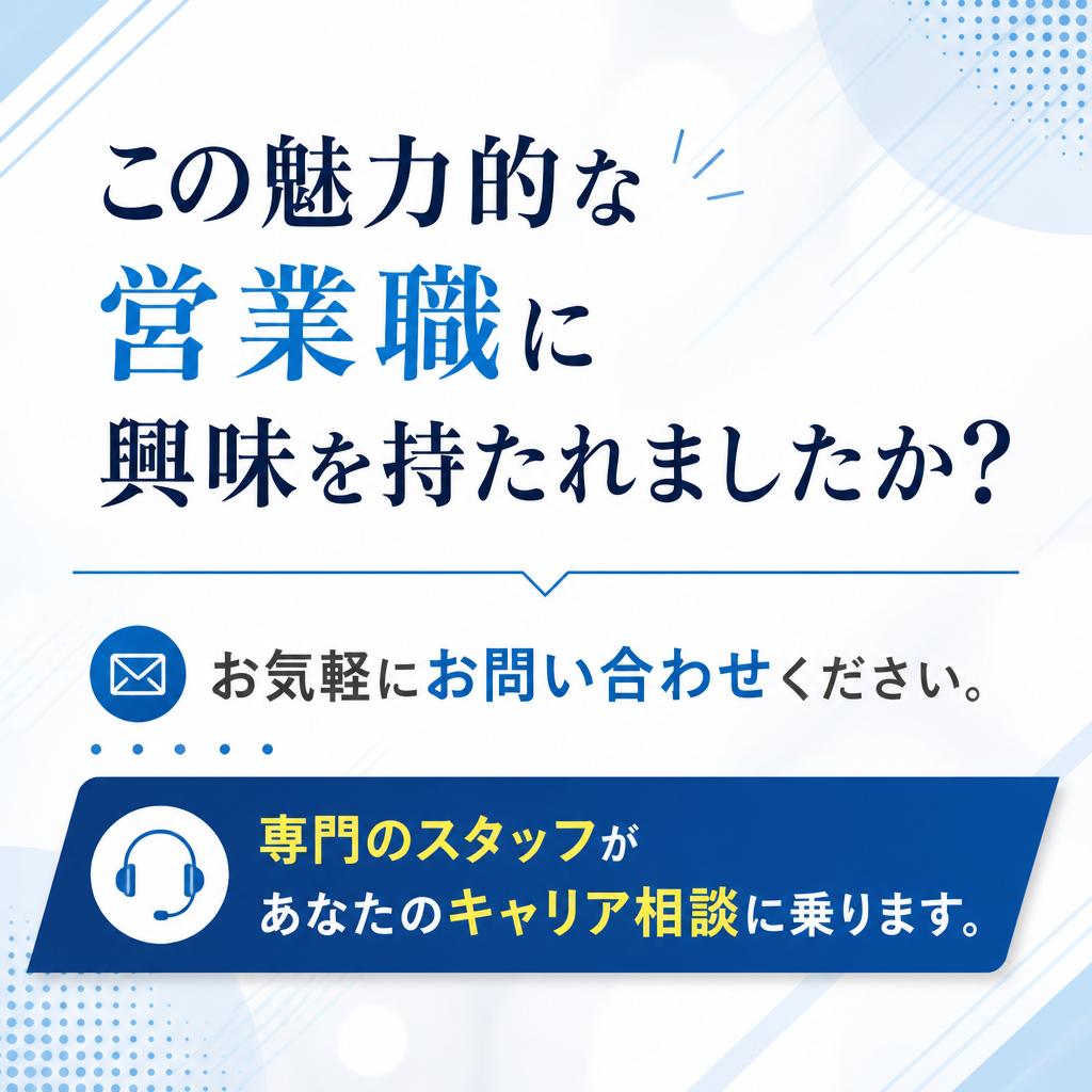 今すぐお問い合わせを！