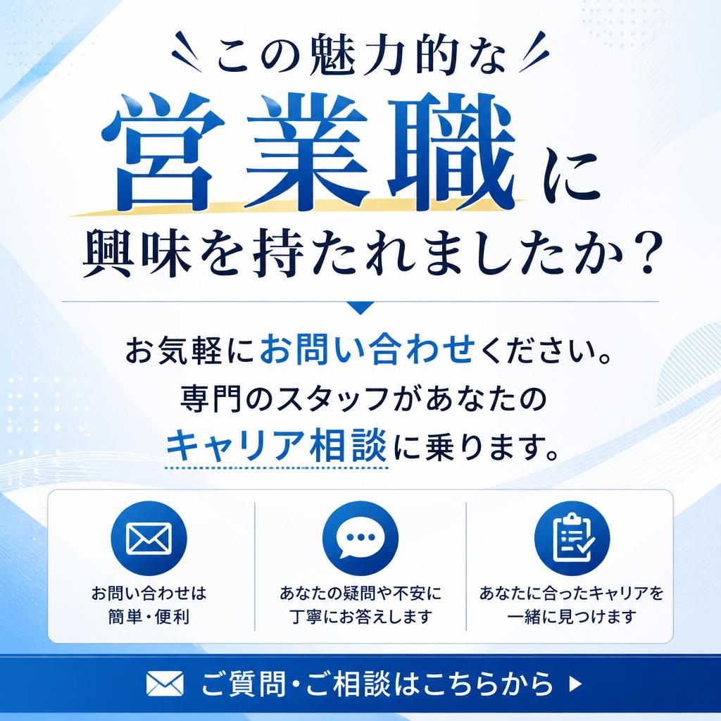 今すぐお問い合わせを！
