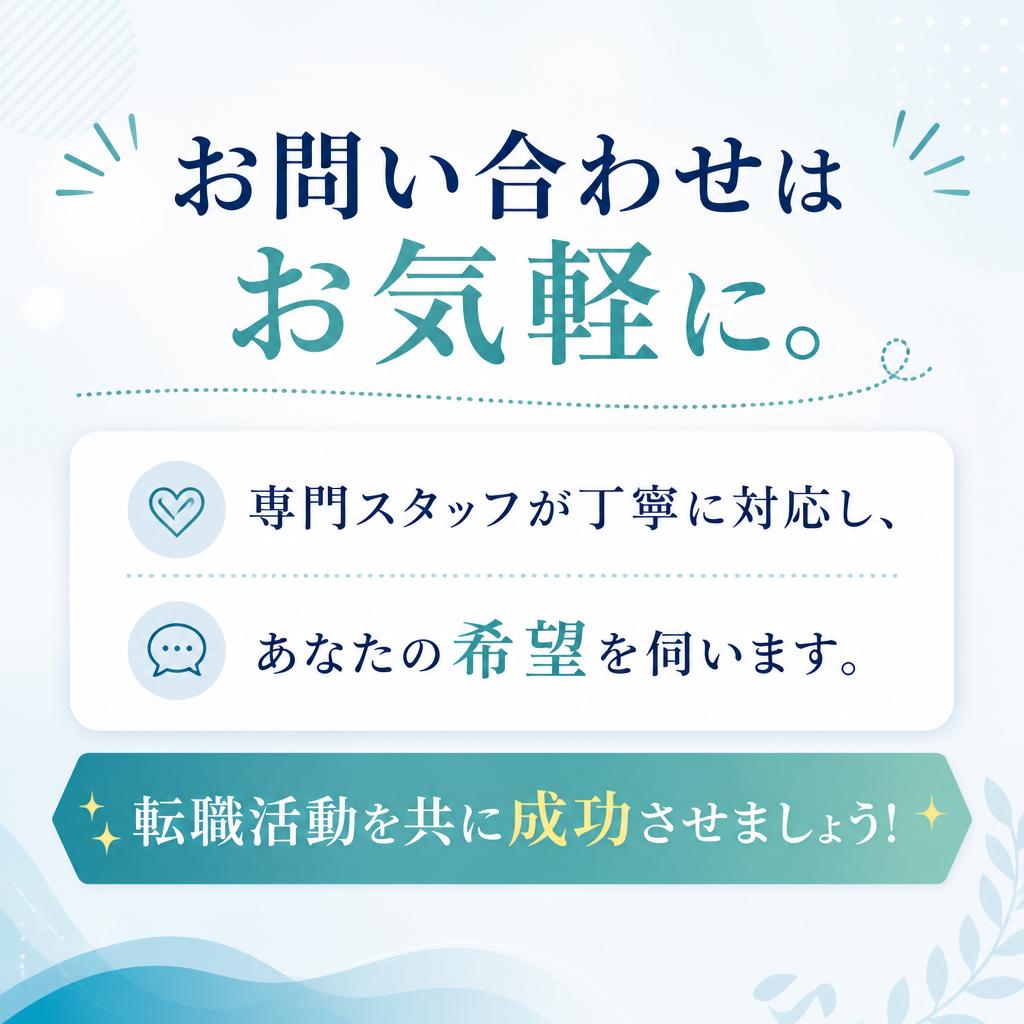 無料相談であなたの未来を切り開こう！